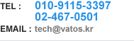 02-467-0501, 010-9115-3397, tech@vatos.kr